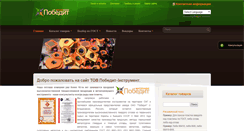 Desktop Screenshot of pobedit.com.ua
